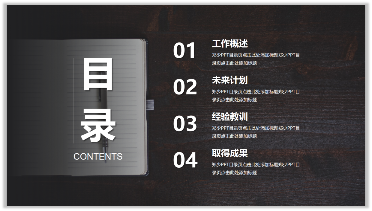 PPT目录页设计秘籍 解锁脑洞大开的排版套路