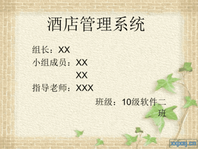 大酒店管理系统演示