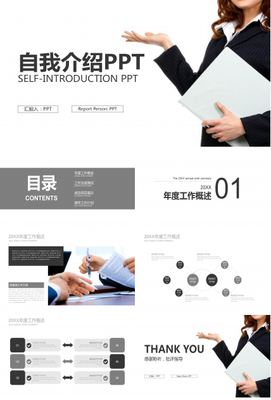 员工入职自我介绍PPT模板 PPT客栈